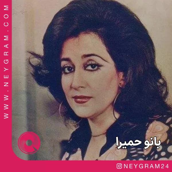 چشم به راه