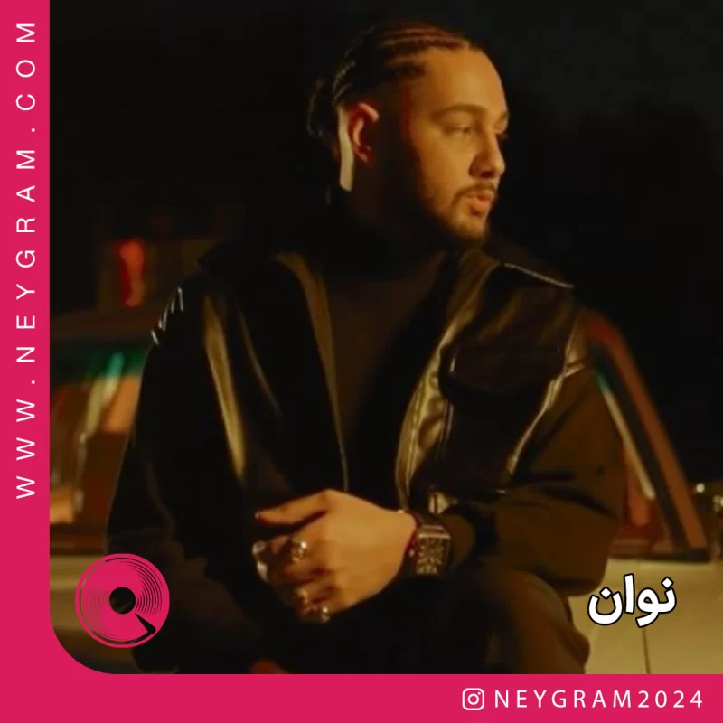 مگه میشه ریمیکس