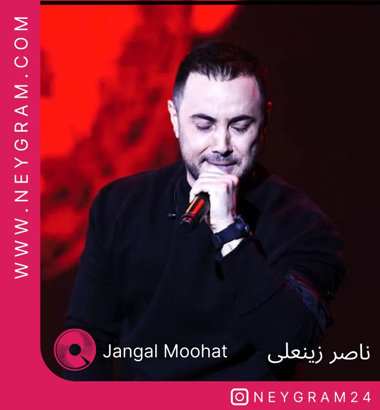جنگل موهات