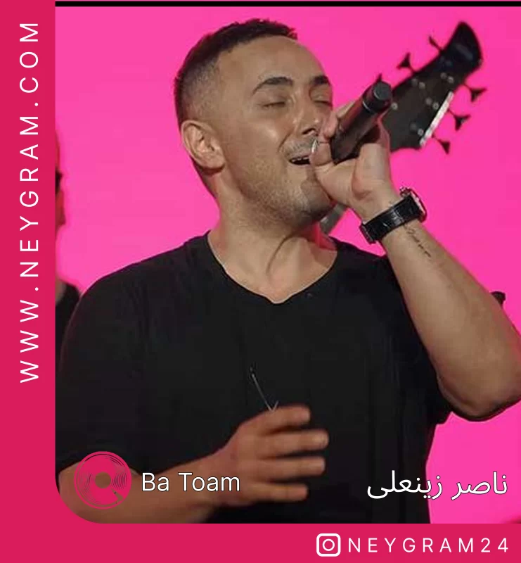 با توام