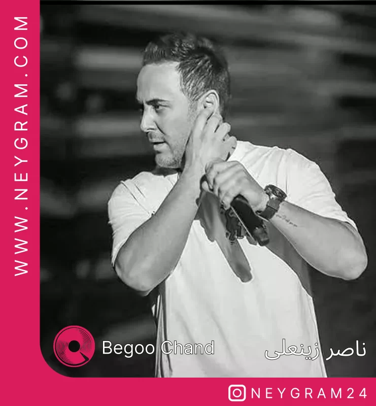 بگو چند