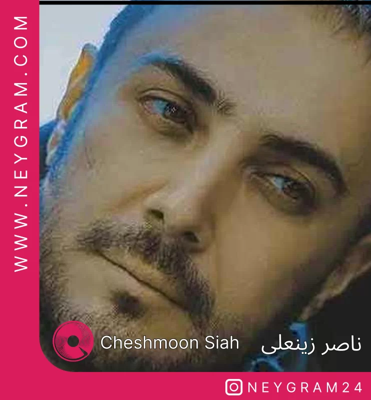 چشمون سیاه