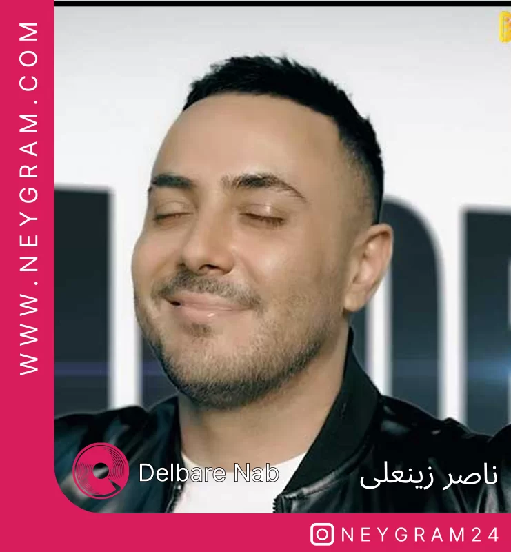 دلبر ناب
