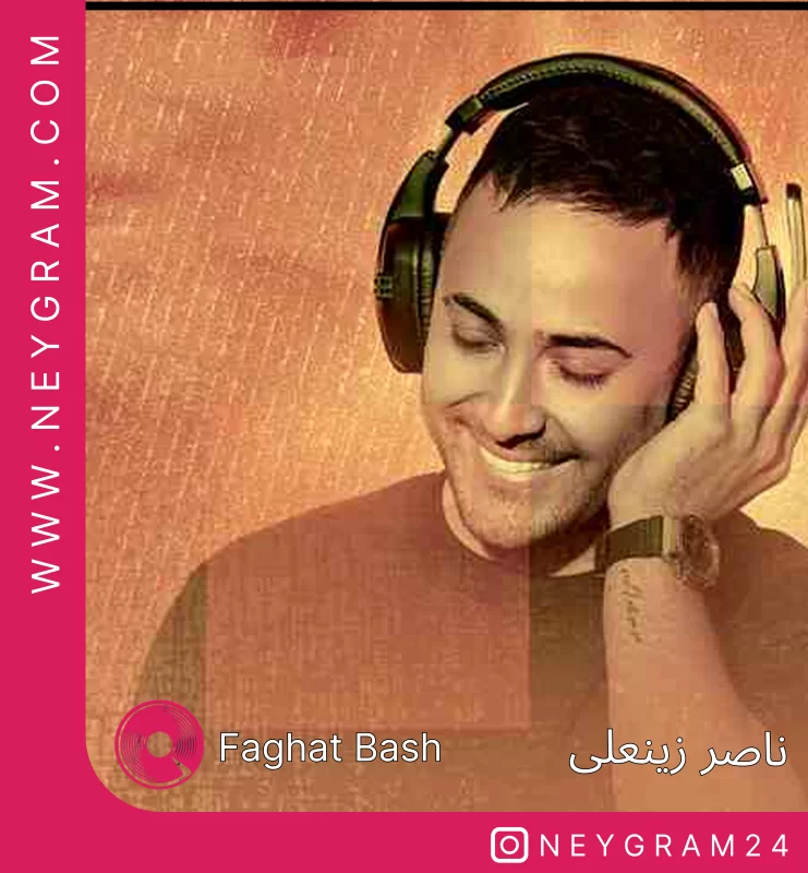 فقط باش
