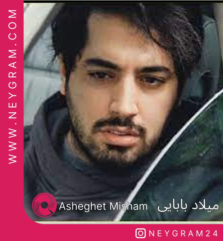 عاشقت میشم