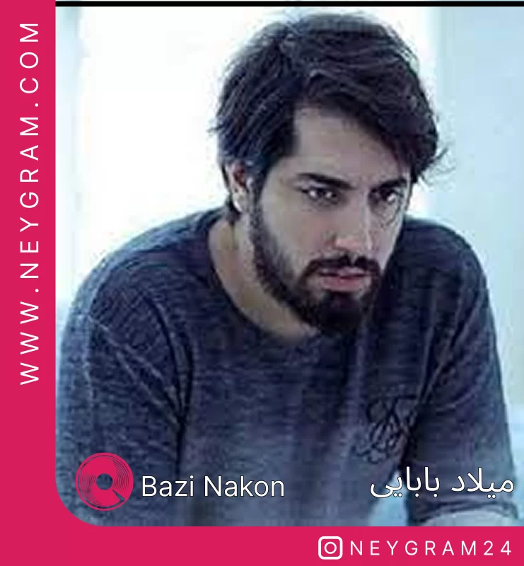 ناز نکن