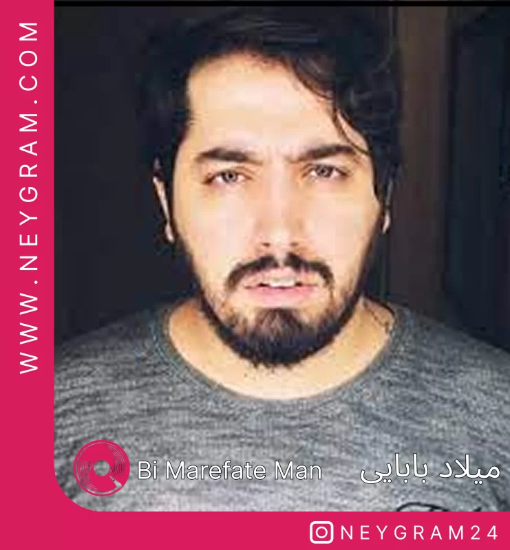 بی معرفت من