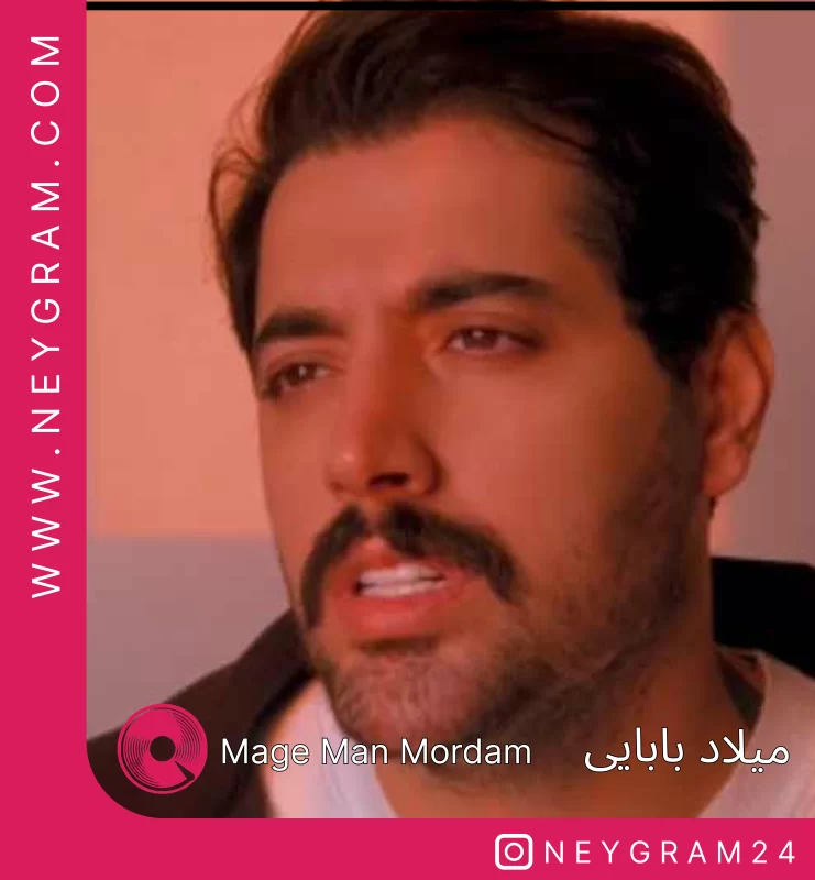 مگه من مردم