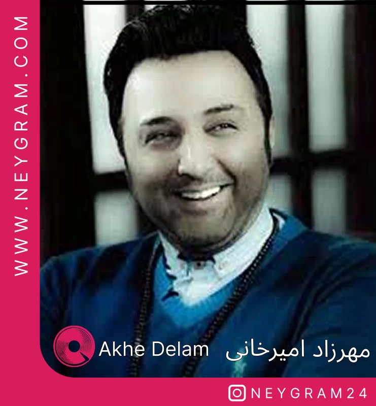 آخه دلم