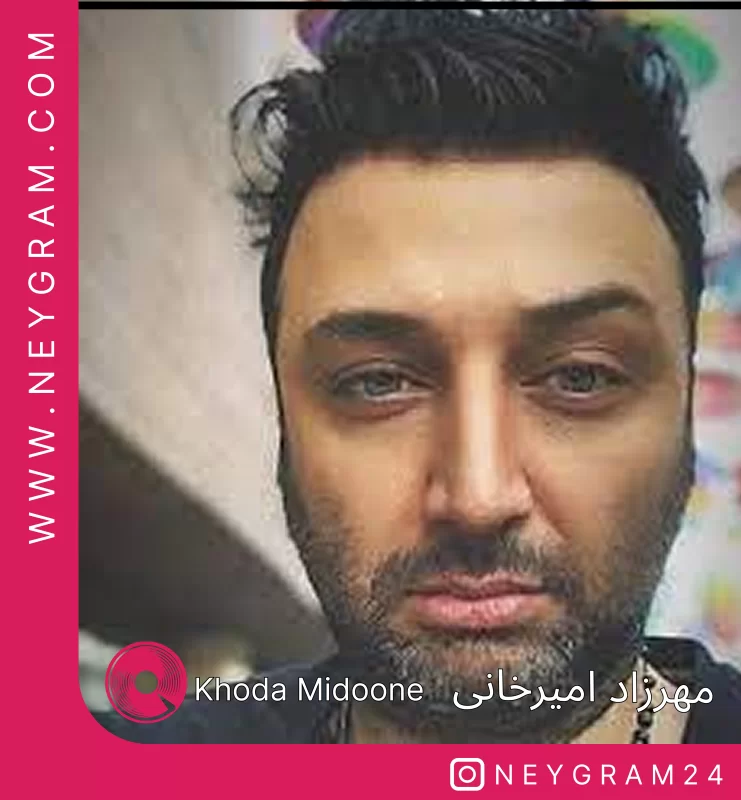خدا میدونه