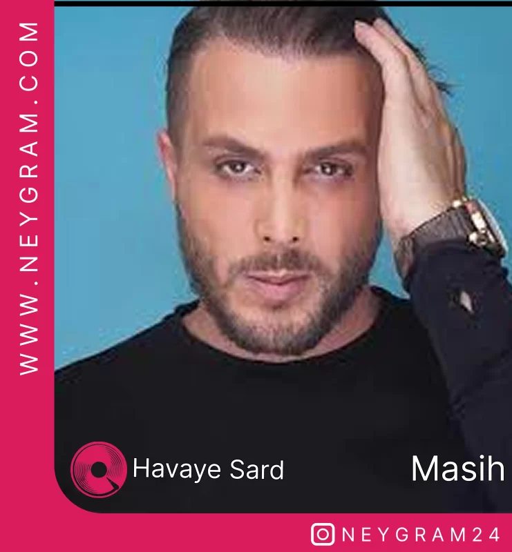 هوای سرد