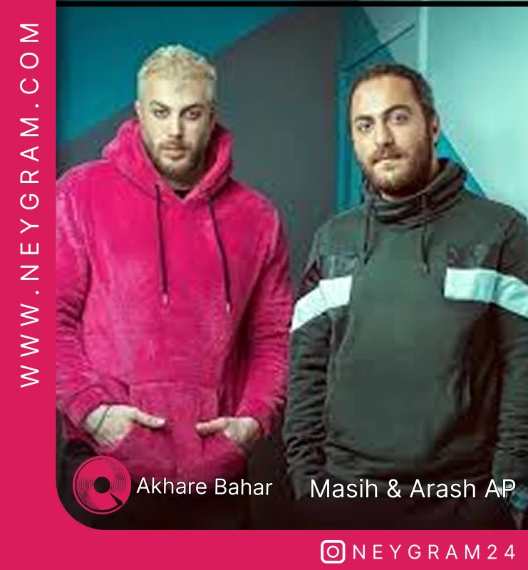 آخر بهار