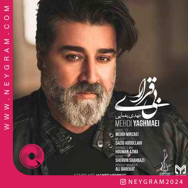 بی قراری