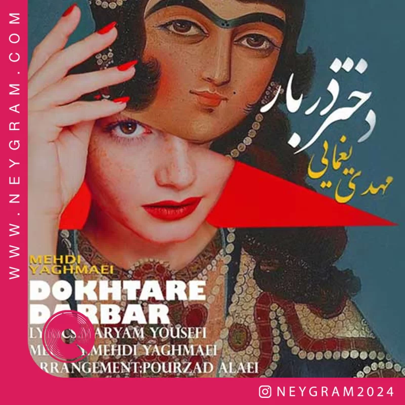 دختر دربار
