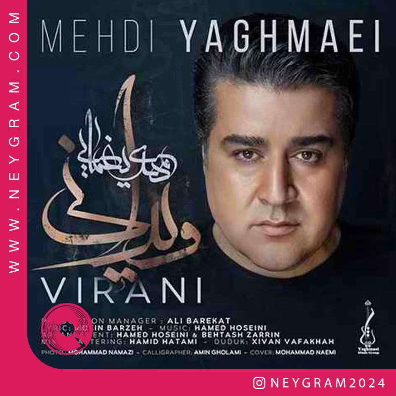 ویرانی