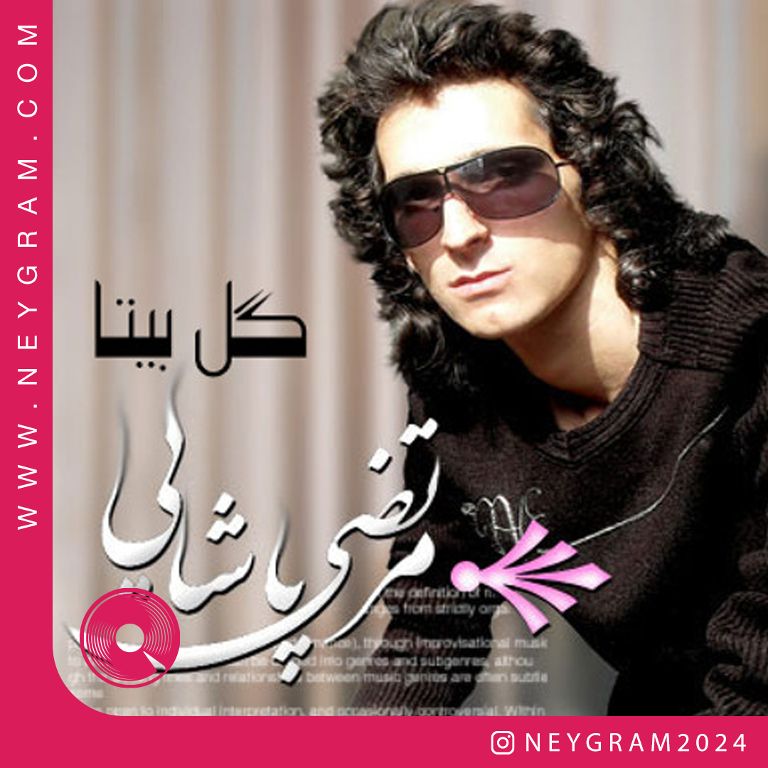 گل بیتا