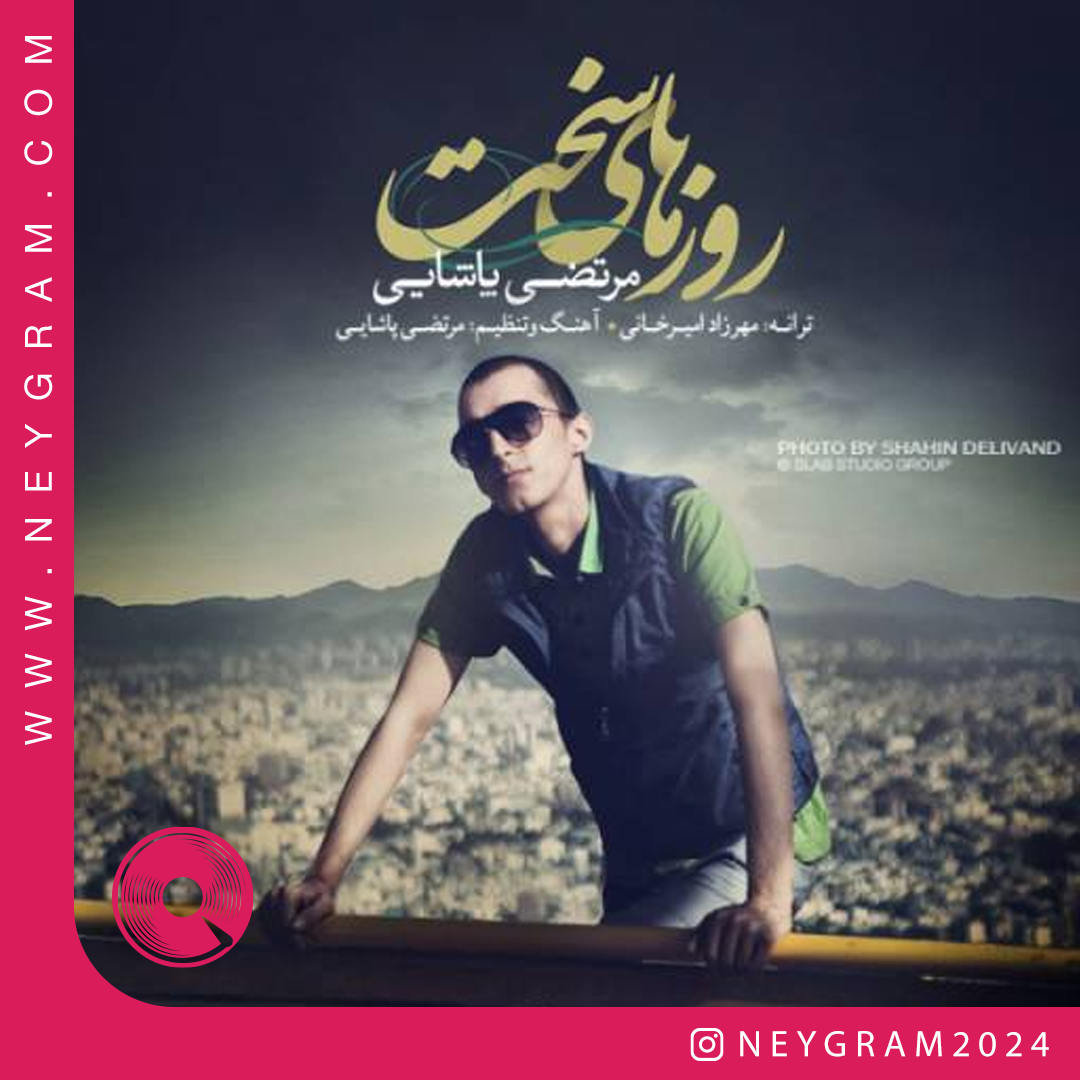 روزای سخت