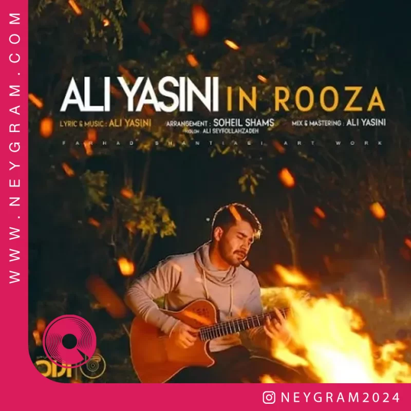 این روزا