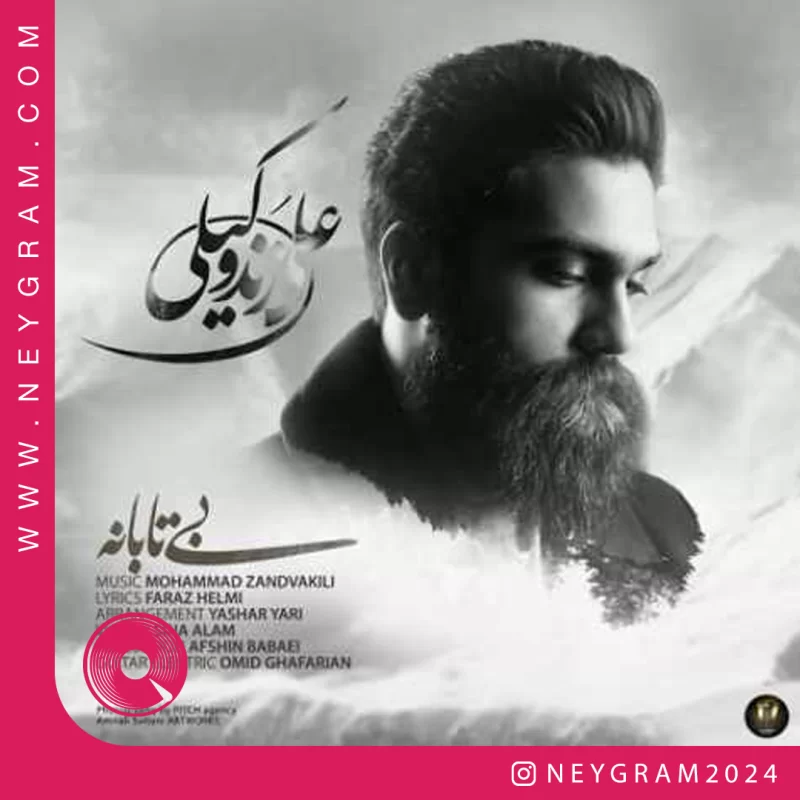 بی تابانه ای