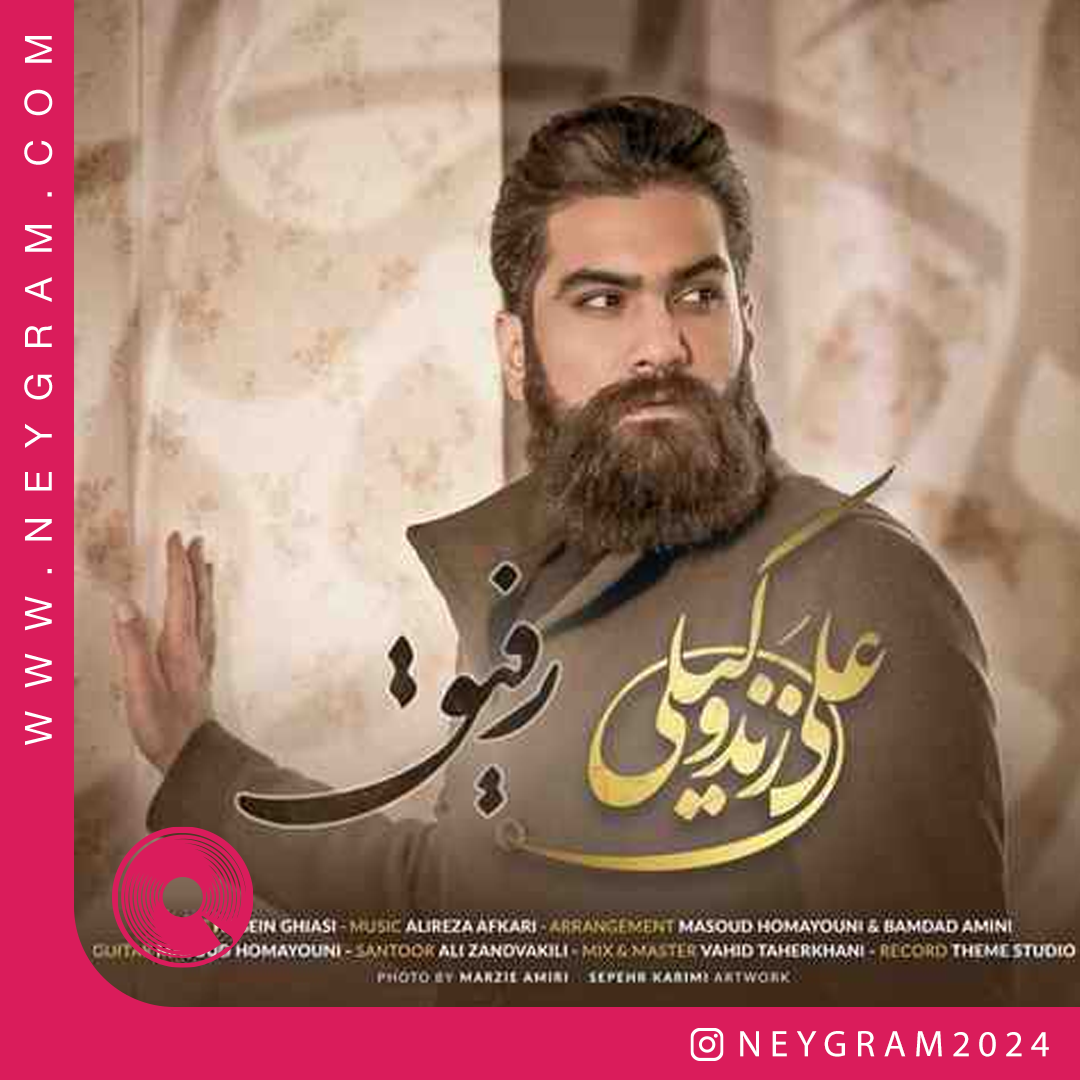 رفیق