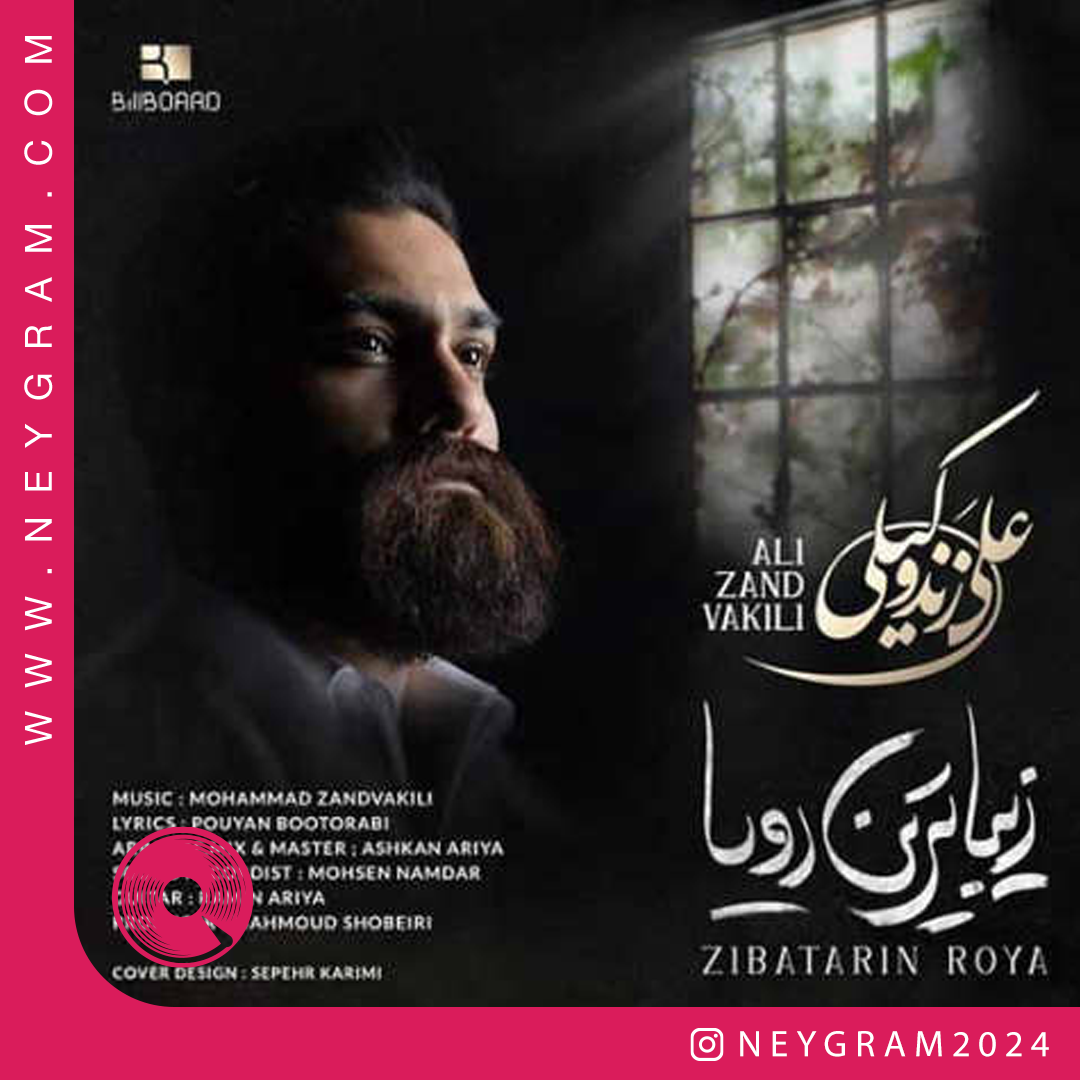 زیباترین رویا