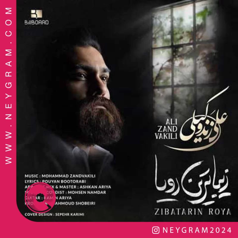 زیباترین رویا