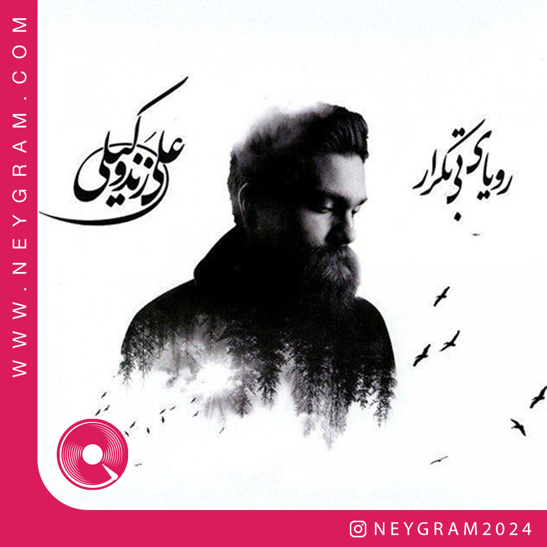 رویای بی تکرار