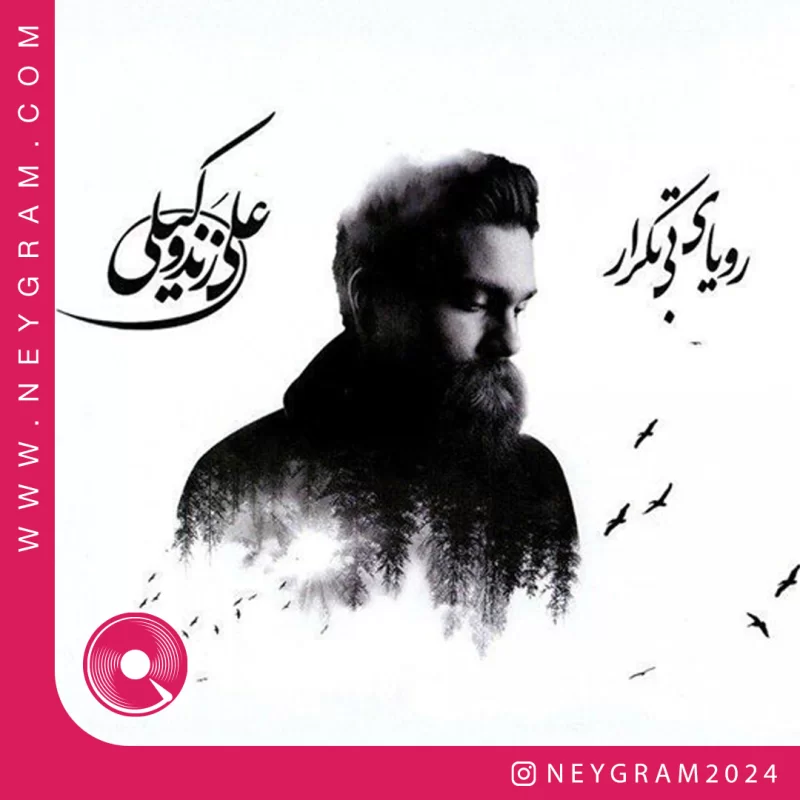 رویای بی تکرار