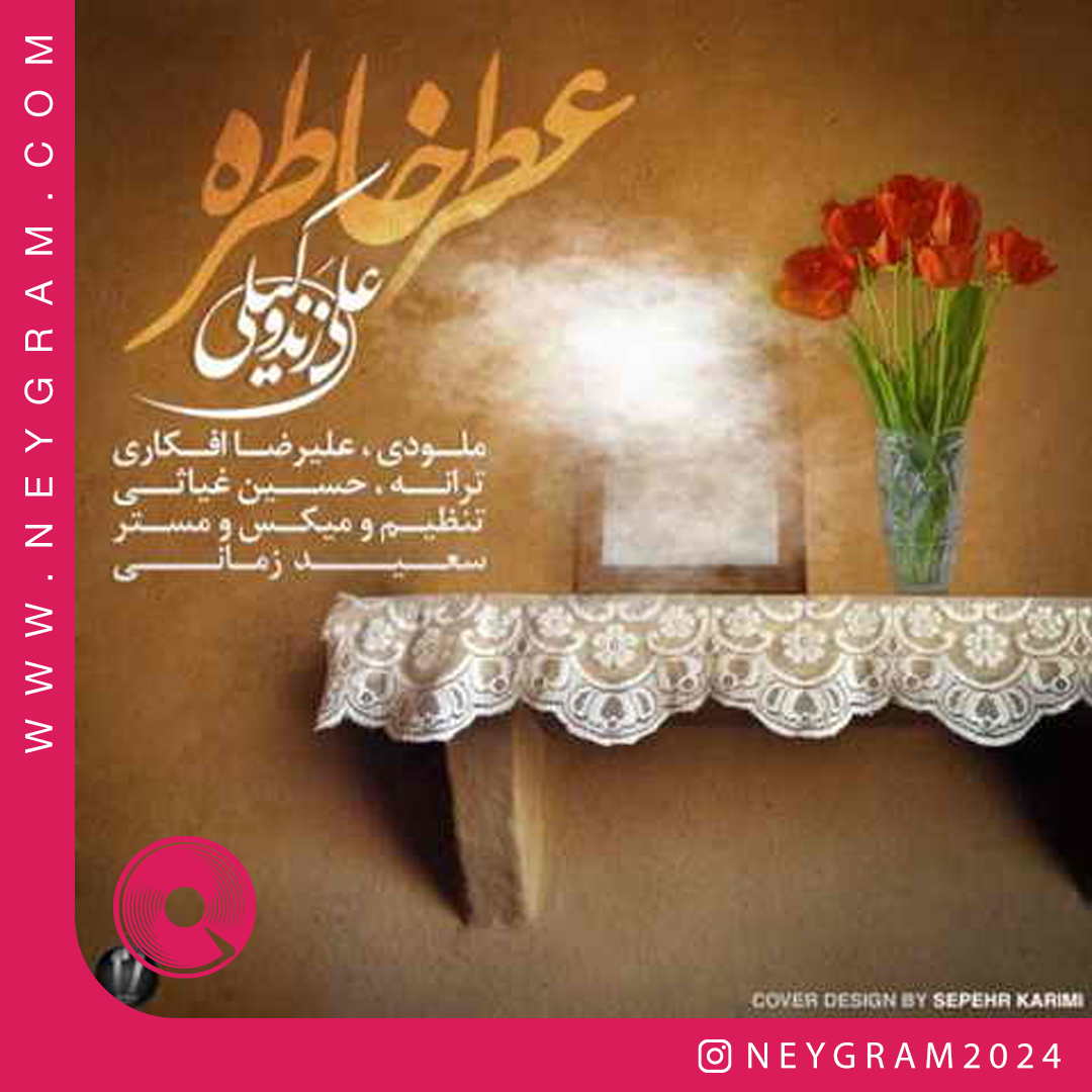 عطر خاطره