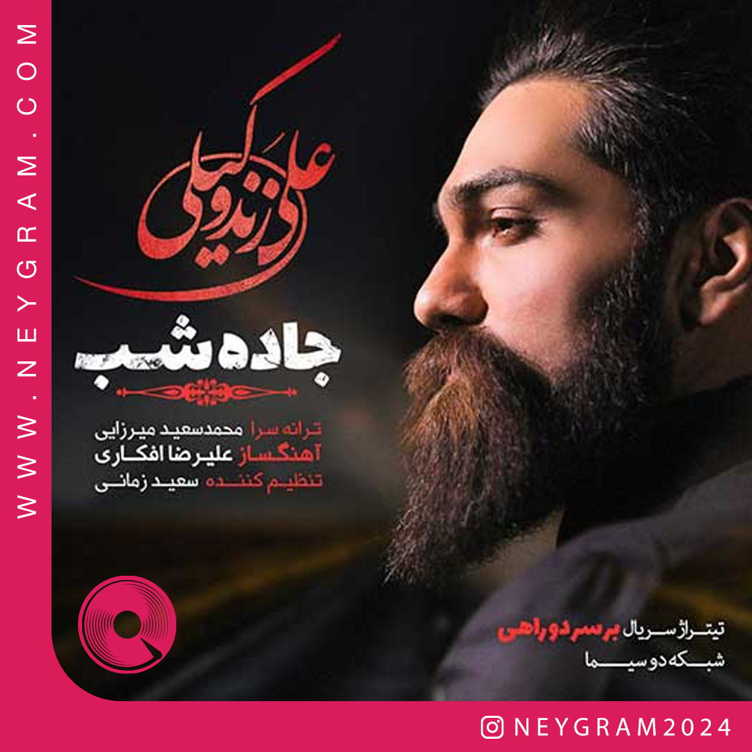سر 2 راهی