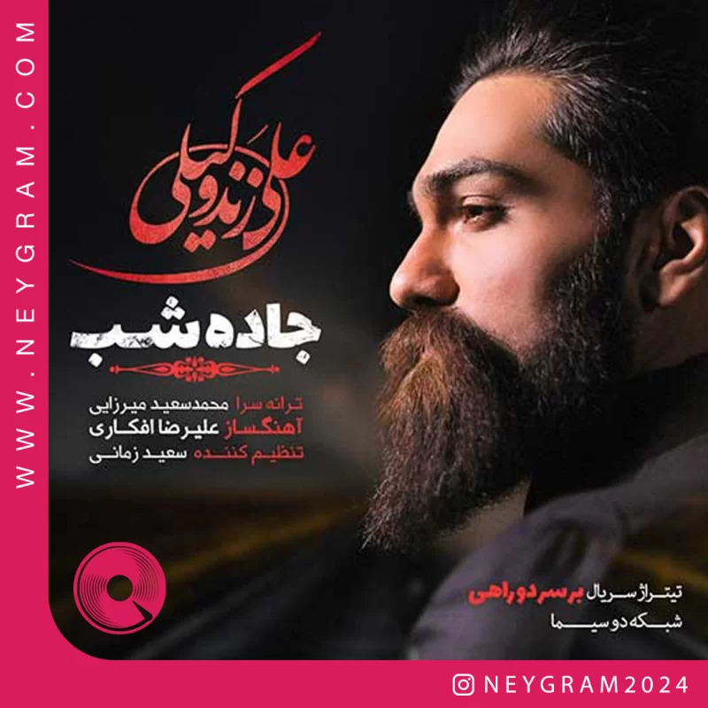 سر 2 راهی