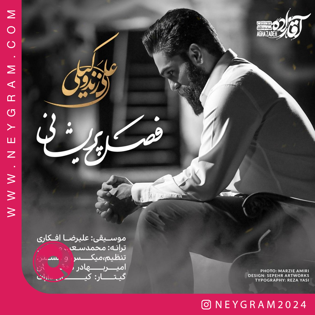 فصل پریشانی