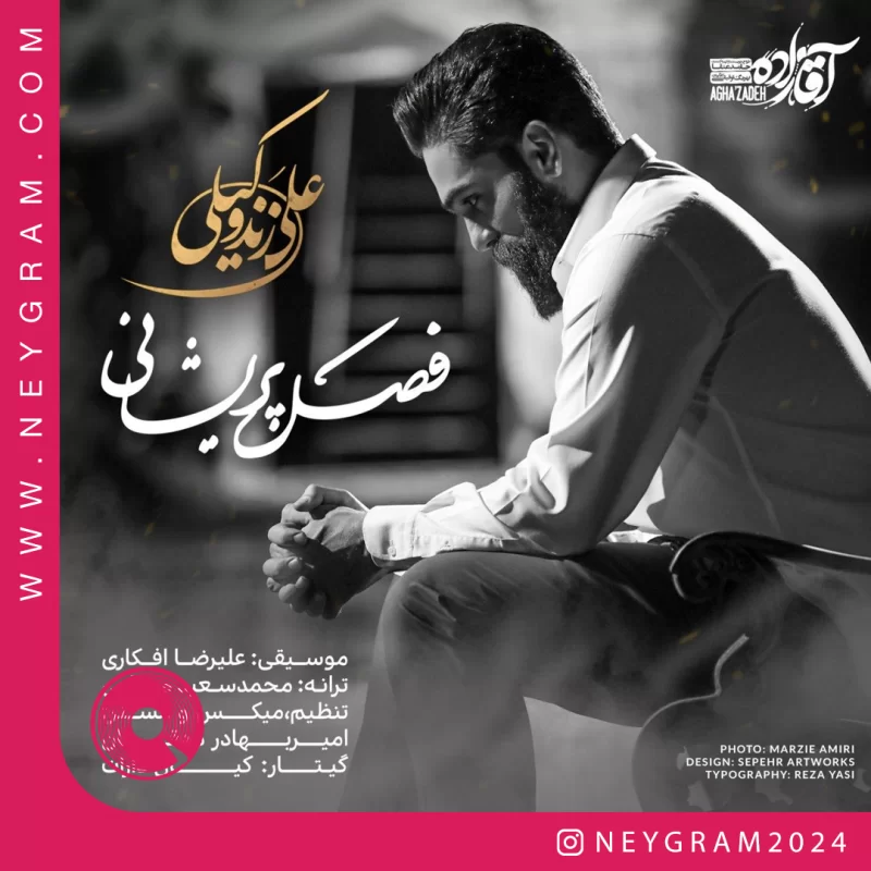 فصل پریشانی