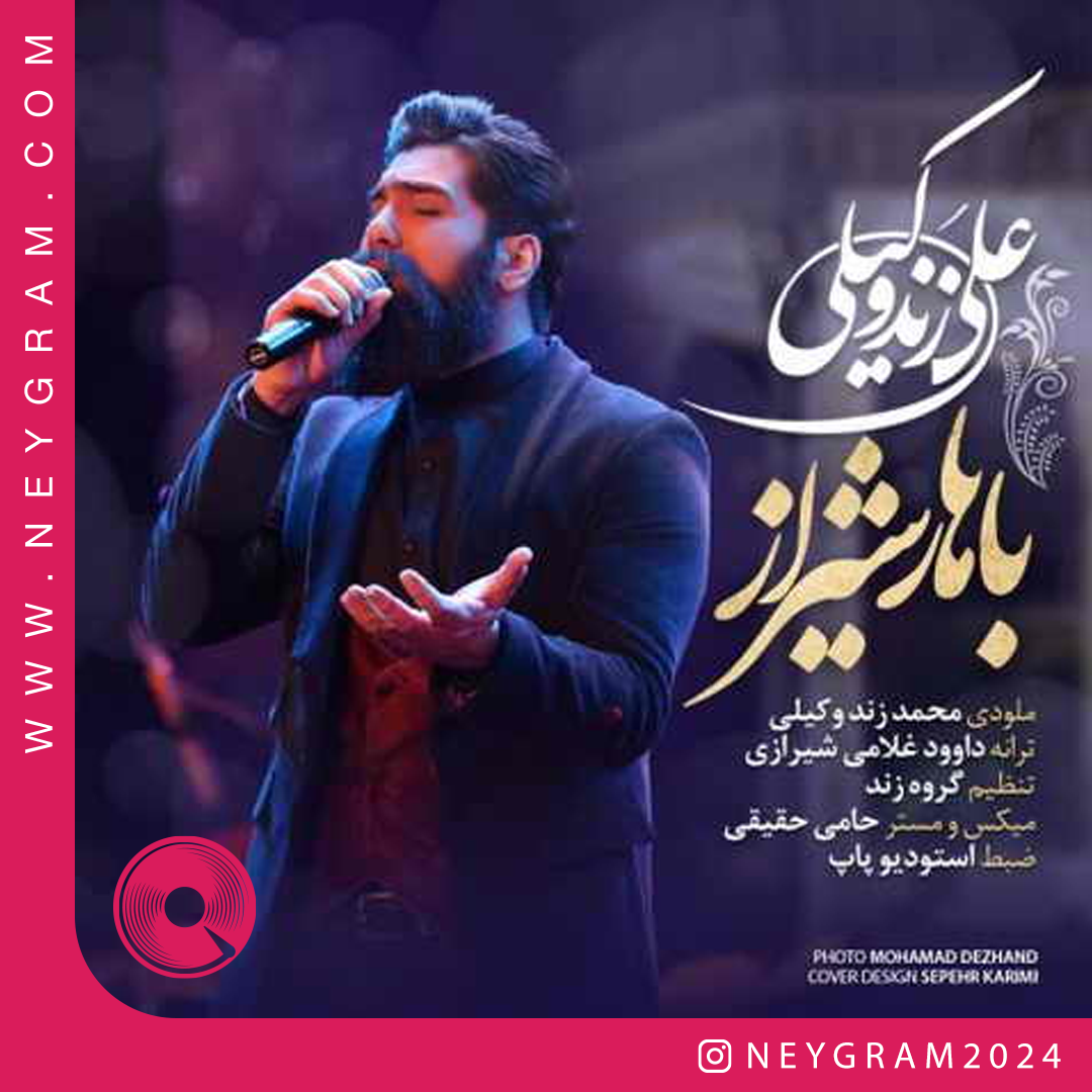 باهار شیراز