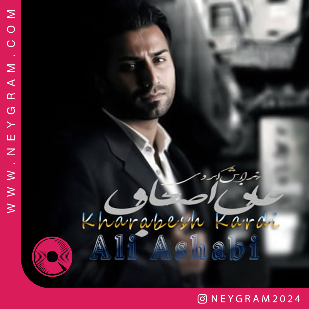 خرابش کردی