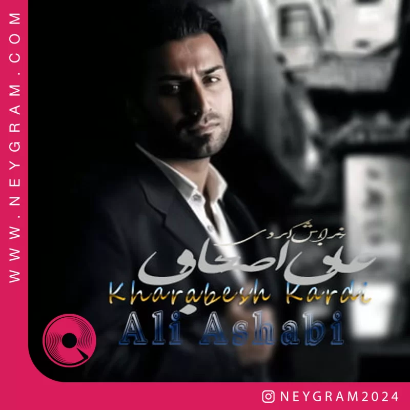 خرابش کردی