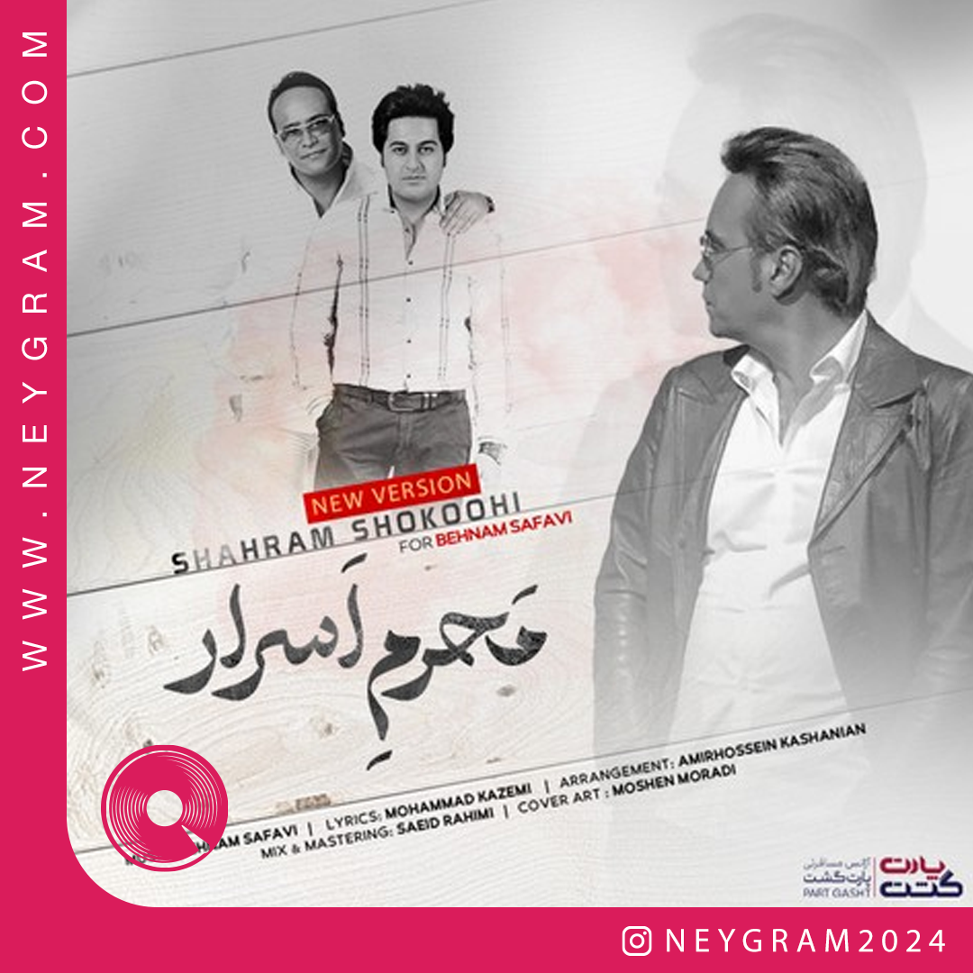 محرم اسرار 