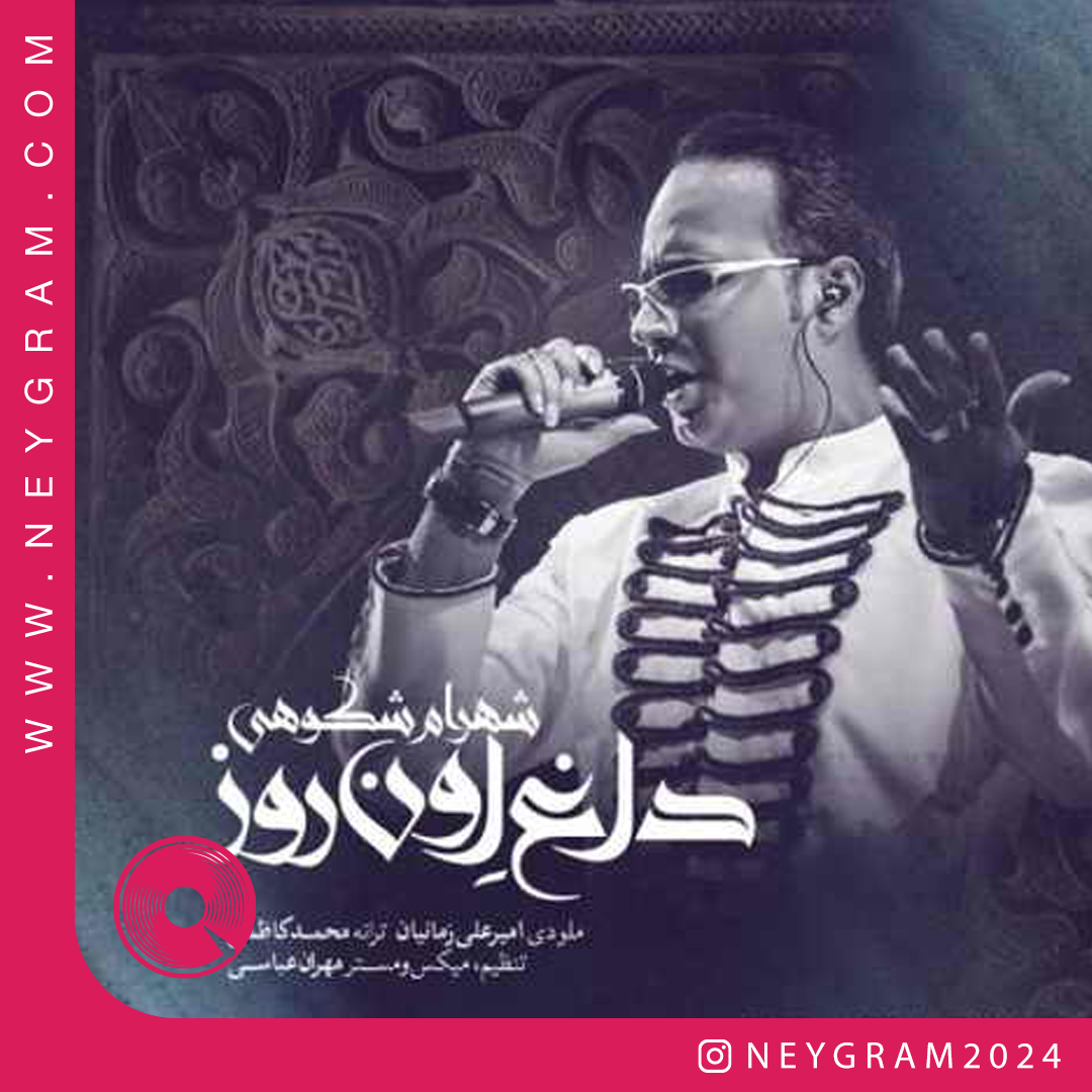 داغ اون روز