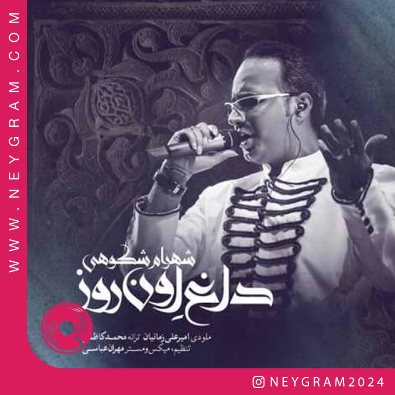 داغ اون روز