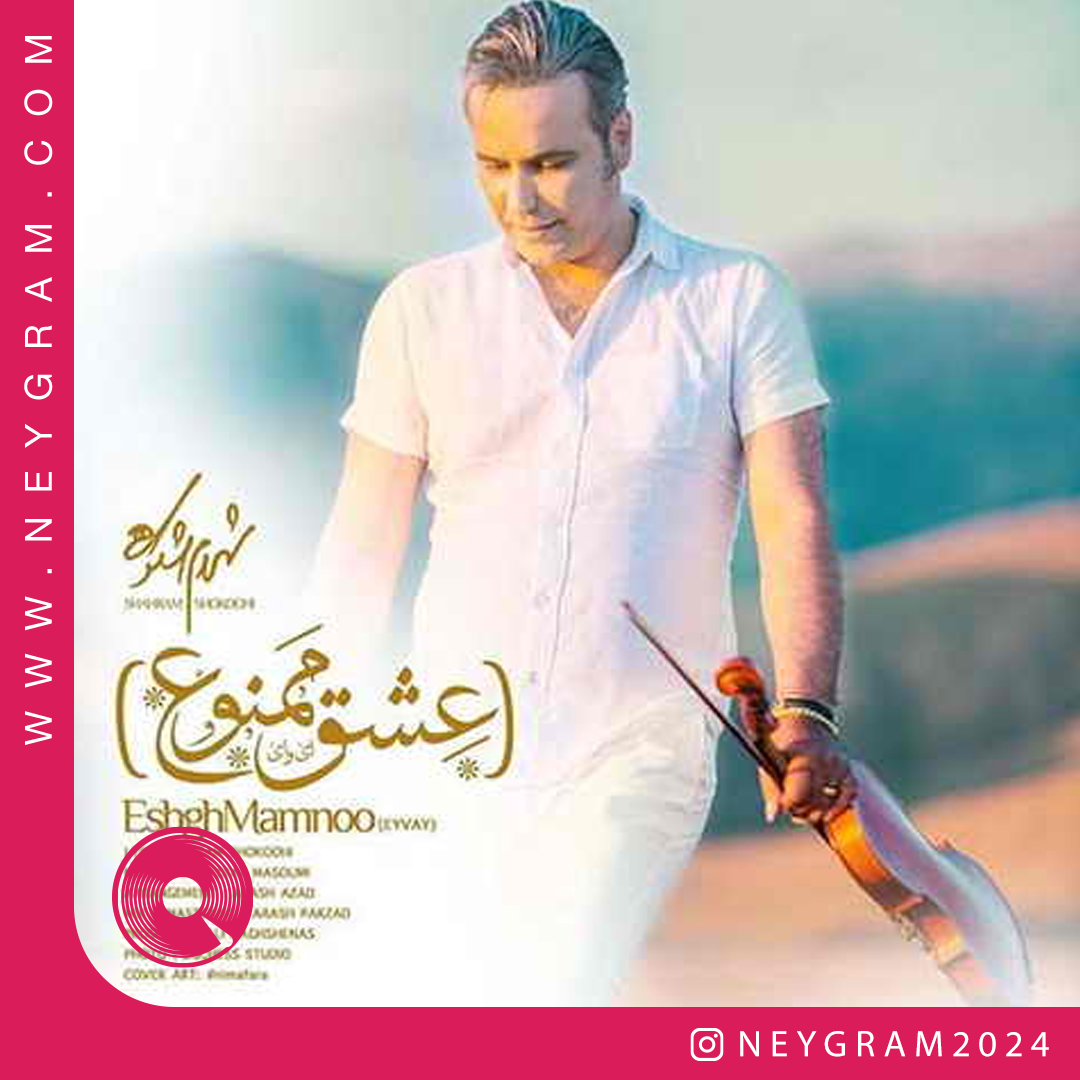 عشق ممنوع