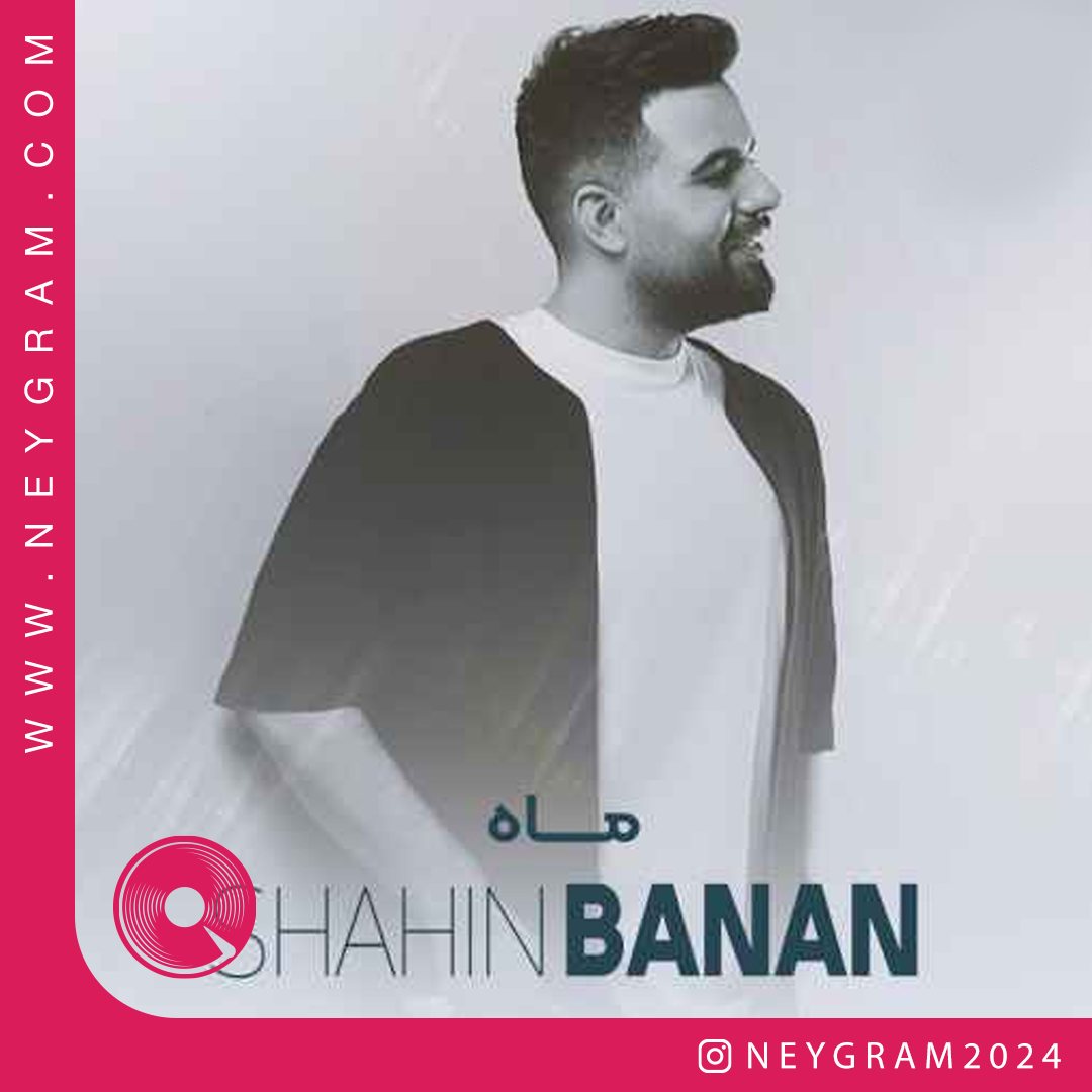 ماه