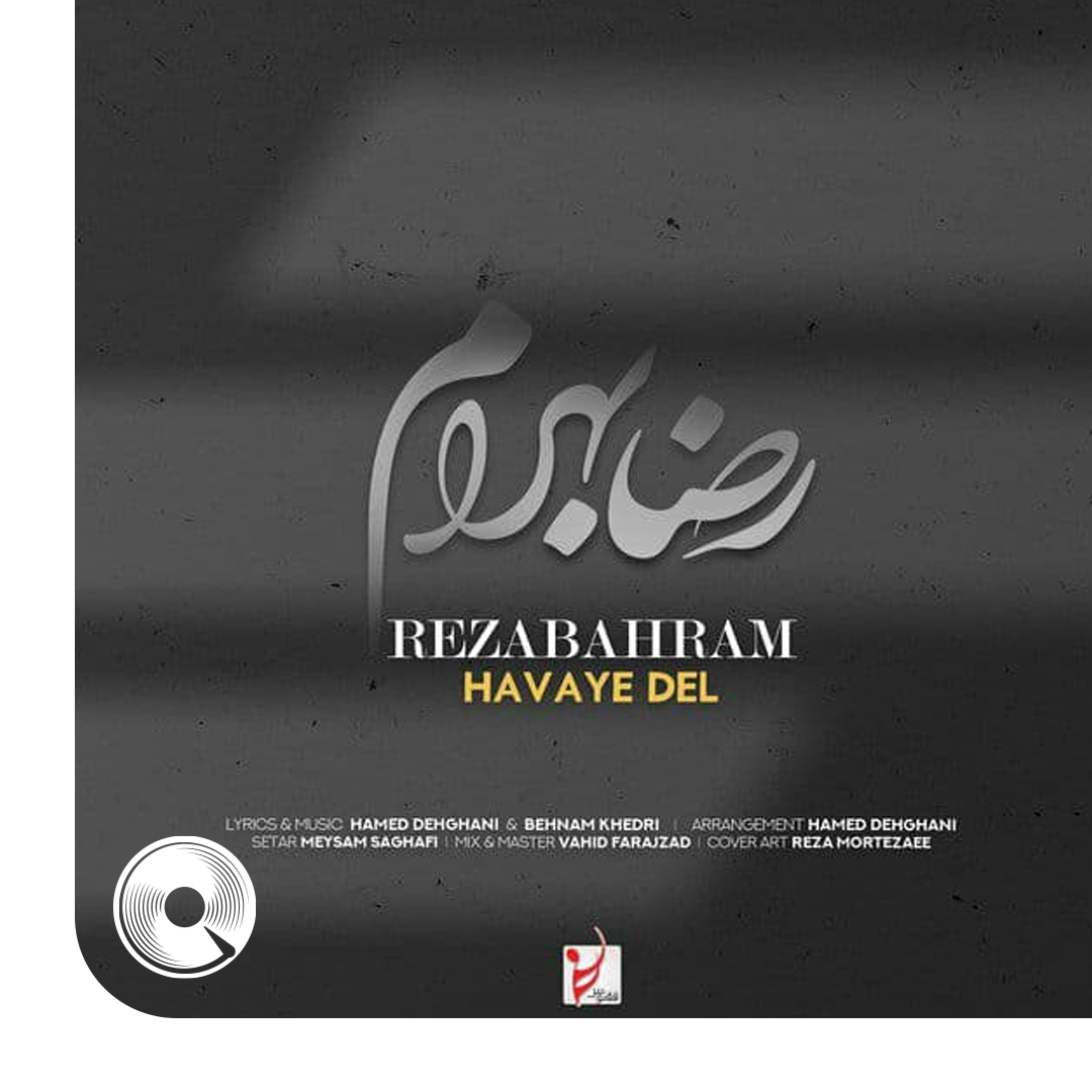 هوای دل