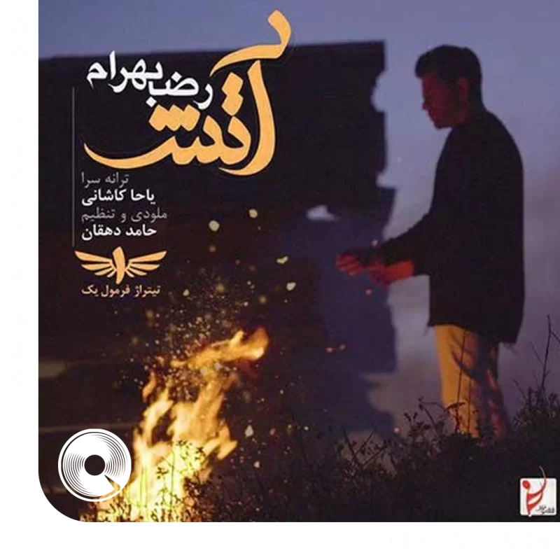 آتش
