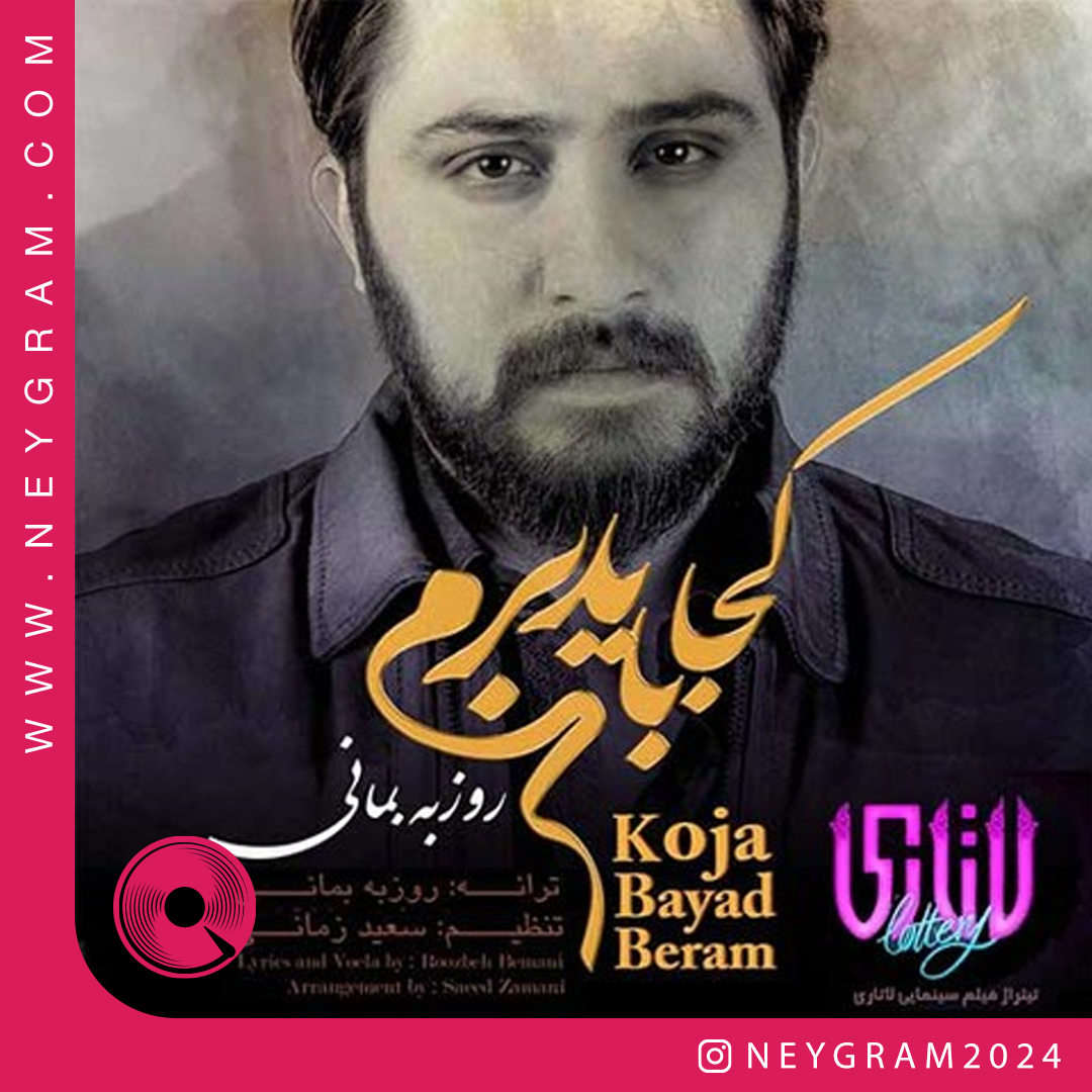 کجا باید برم