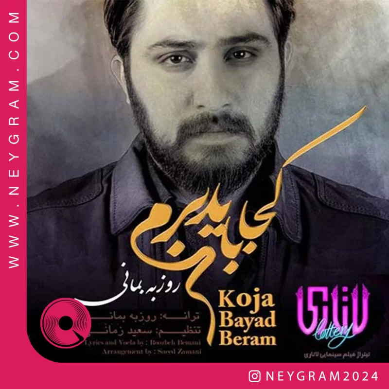 کجا باید برم