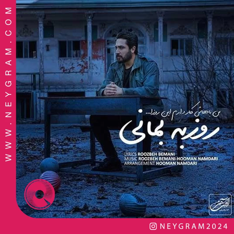 من باهاش کار دارم این روزا