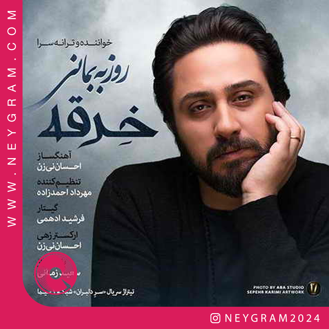 خرقه