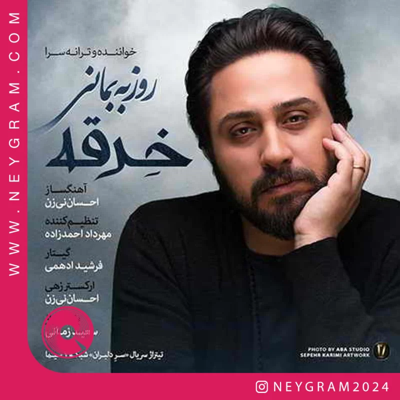 خرقه