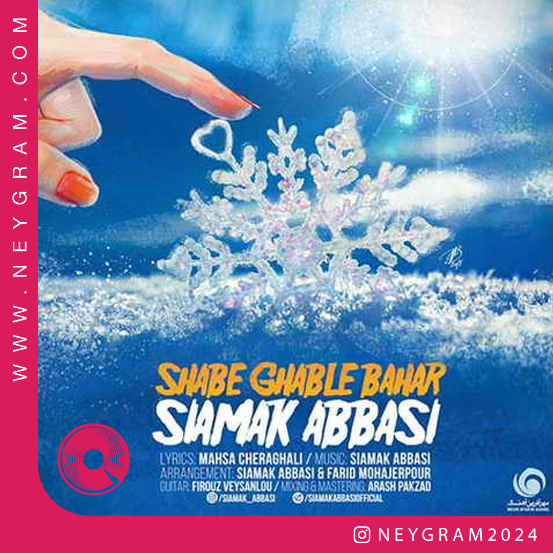 شب قبل بهار
