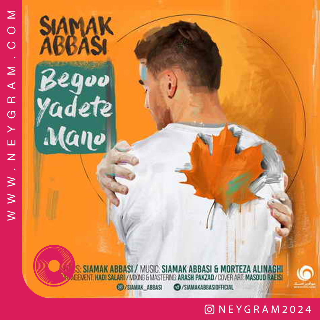 بگو یادته منو